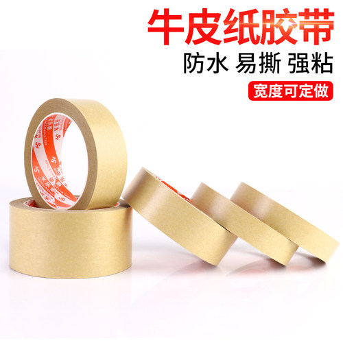 牛皮纸胶带批发 牛皮纸封箱胶带包邮 自粘牛皮胶纸 相框背板胶带 - 图0