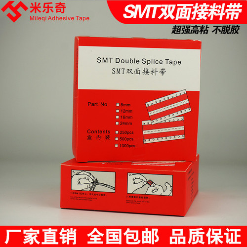 SMT双面接料带 和料带 自动接料带 全能接料带8mm/12mm/16mm/24mm 双面接料带黄色高粘接料片500pcs盒包邮 - 图1