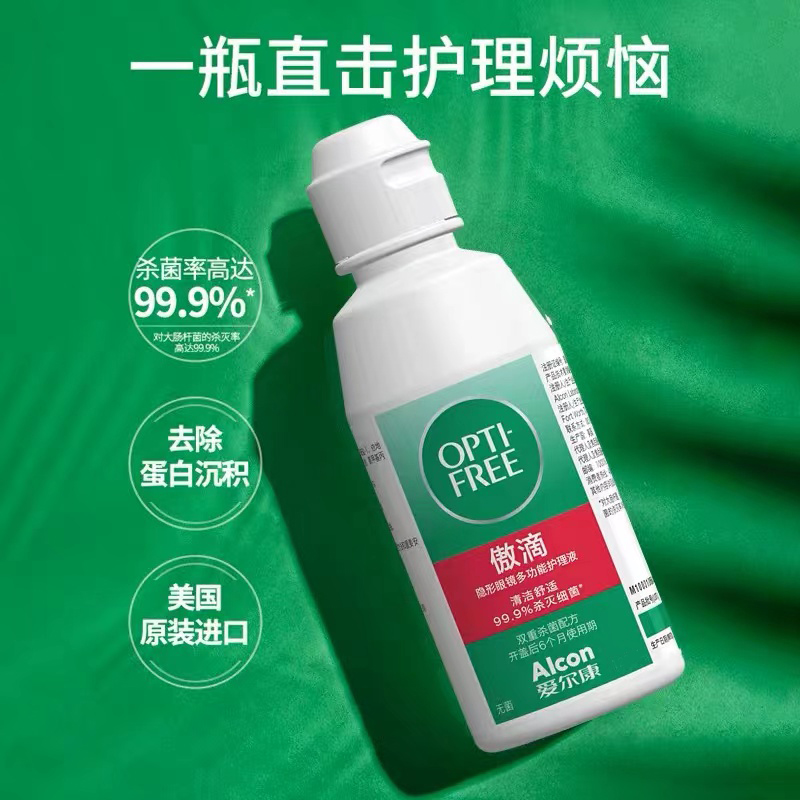 顺丰包邮】爱尔康傲滴355ml护理液隐形近视眼镜护理液美瞳清洗液