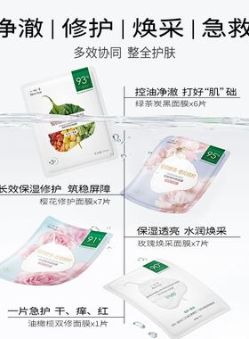 一叶子樱花玫瑰面膜鲜嫩水光焕颜B5修护补水保湿提亮敏感肌正品店