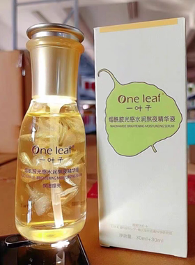 一叶子雪耳熬夜精华液水润保湿烟酰胺光感脸部救星提亮肤色女正品