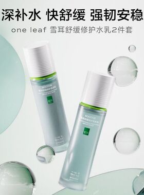 一叶子雪耳护肤套装洁面水乳礼盒补水保湿修护舒缓水润护肤品正品