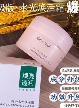 一叶子面霜水光霜135g保湿霜补水保湿提亮肤色护肤官网专柜正品