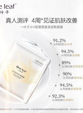 一叶子小V脸蜂王浆提拉紧致挂耳面膜补水保湿法令纹松弛正品