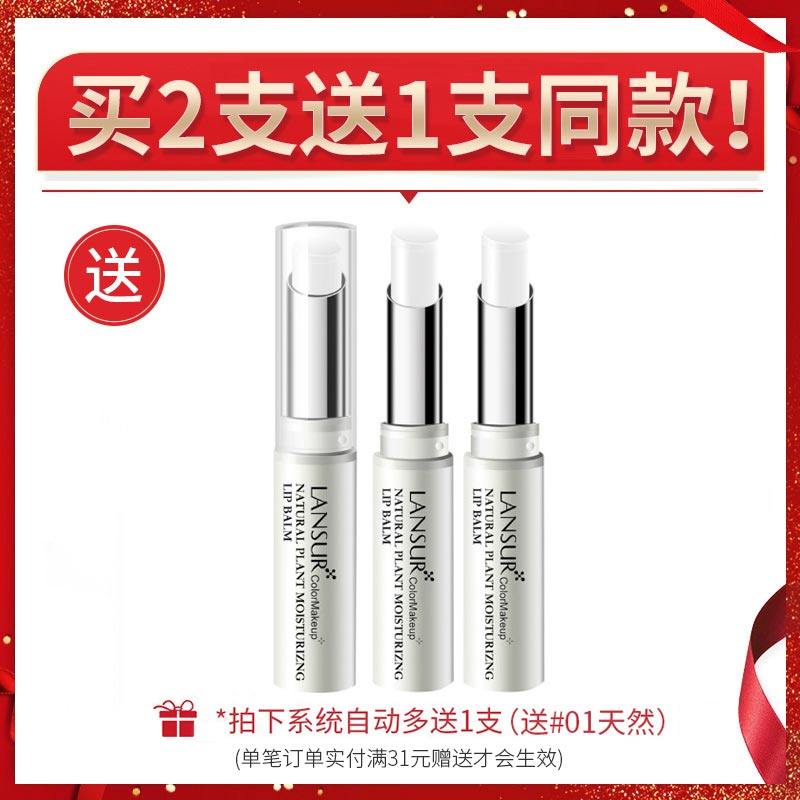 兰瑟女保湿滋润口红打底学生润唇膏 lansur兰瑟隽穆润唇膏