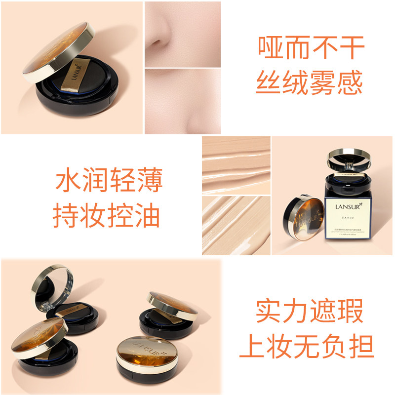 兰瑟漫时空气垫粉底液持久保湿bb霜 lansur兰瑟隽穆粉底液/膏