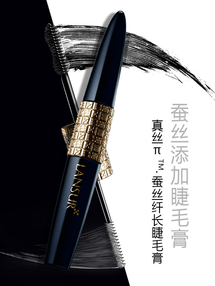 兰瑟蚕丝纤长防水卷翘加密睫毛膏 lansur兰瑟隽穆睫毛膏/睫毛增长液