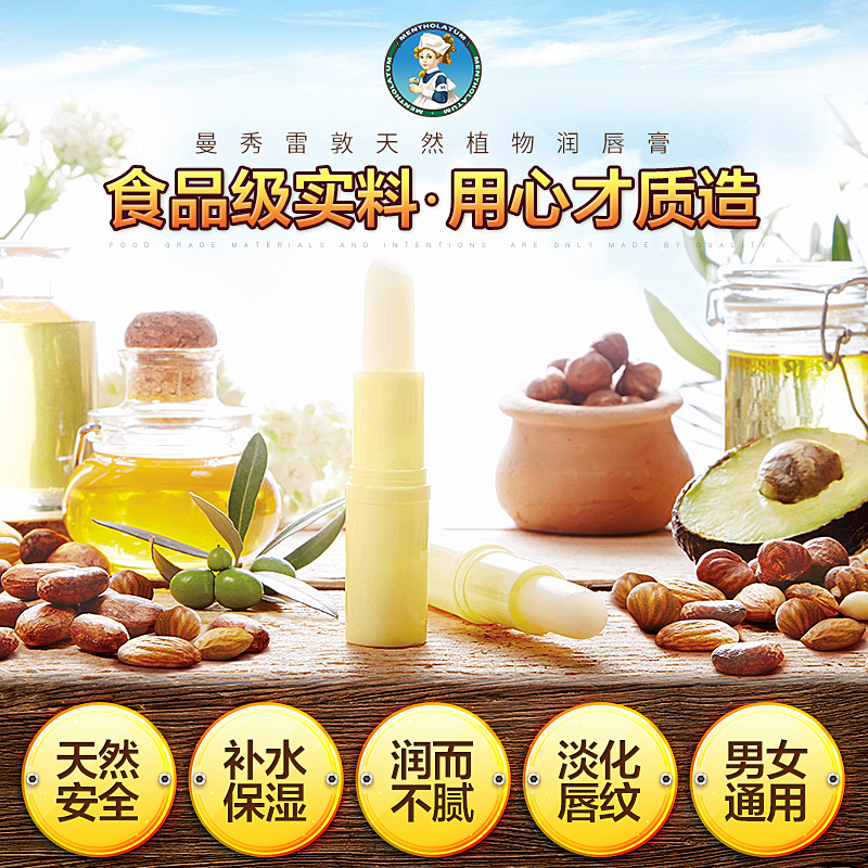 曼秀雷敦小宅专卖店曼秀雷敦蜂蜜滋润唇膏女男保湿补水无色口红打底防干裂正品1