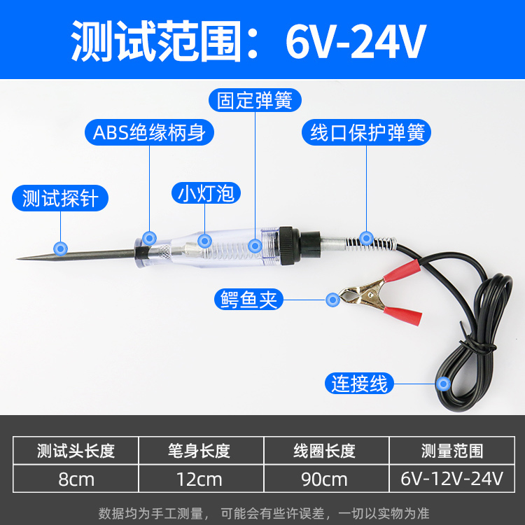 汽车维修试电笔12V24V电工测电笔试灯车用多功能汽修电路线路检测 - 图0