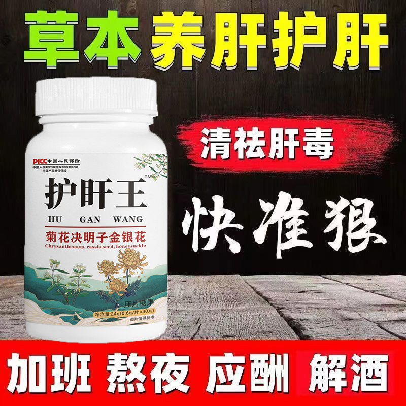 【护肝】肝火HKD养甘护肝清肝水子飞蓟菊花决明明目王去口去臭口
