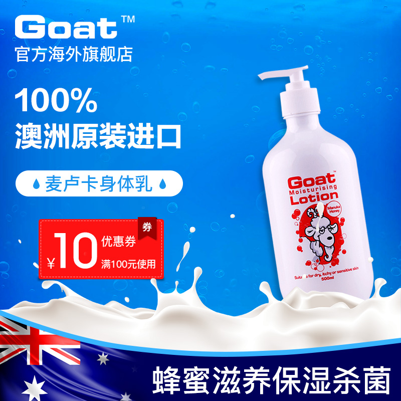 Goat 山羊奶麥盧卡蜂蜜保溼乳液補水滋潤身體乳500ml敏感肌可用