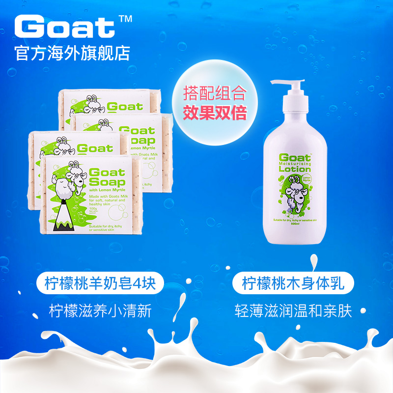 Goat soap澳洲正品柠檬山羊奶皂100g*4块洁面沐浴补水祛痘香皂