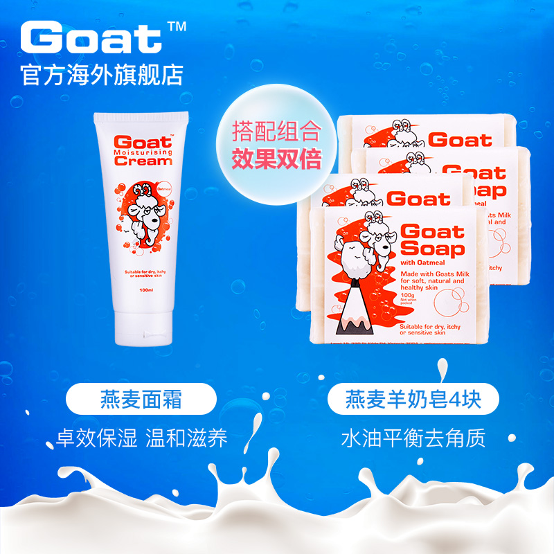 Goat澳洲山羊奶天然燕麦滋润补水保湿润肤乳面霜100ml持久留香 - 图2