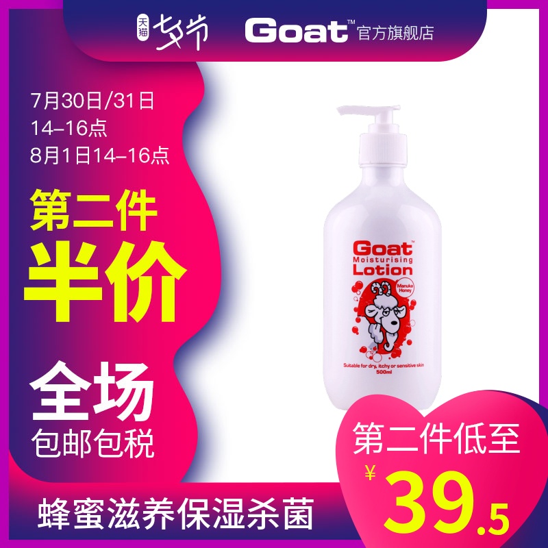 Goat 山羊奶麥盧卡蜂蜜保溼乳液補水滋潤身體乳500ml敏感肌可用