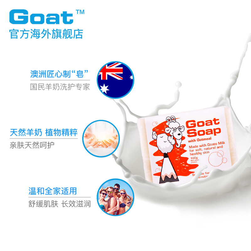 Goat澳洲进口天然手工羊奶皂100g*12块洗脸洗澡洗手补水除螨香皂 - 图1