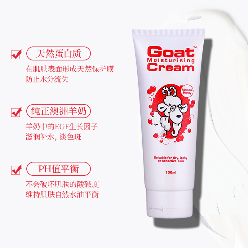 Goat澳洲山羊奶麦卢卡蜂蜜滋润补水保湿润肤乳面霜100ml持久留香 - 图0