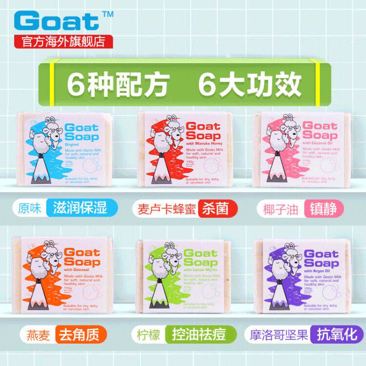  Goat海外香皂