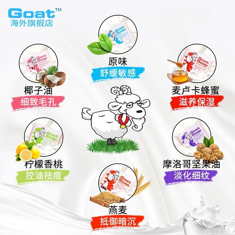 【礼盒装】goat澳洲山羊奶除螨肥皂 Goat海外香皂