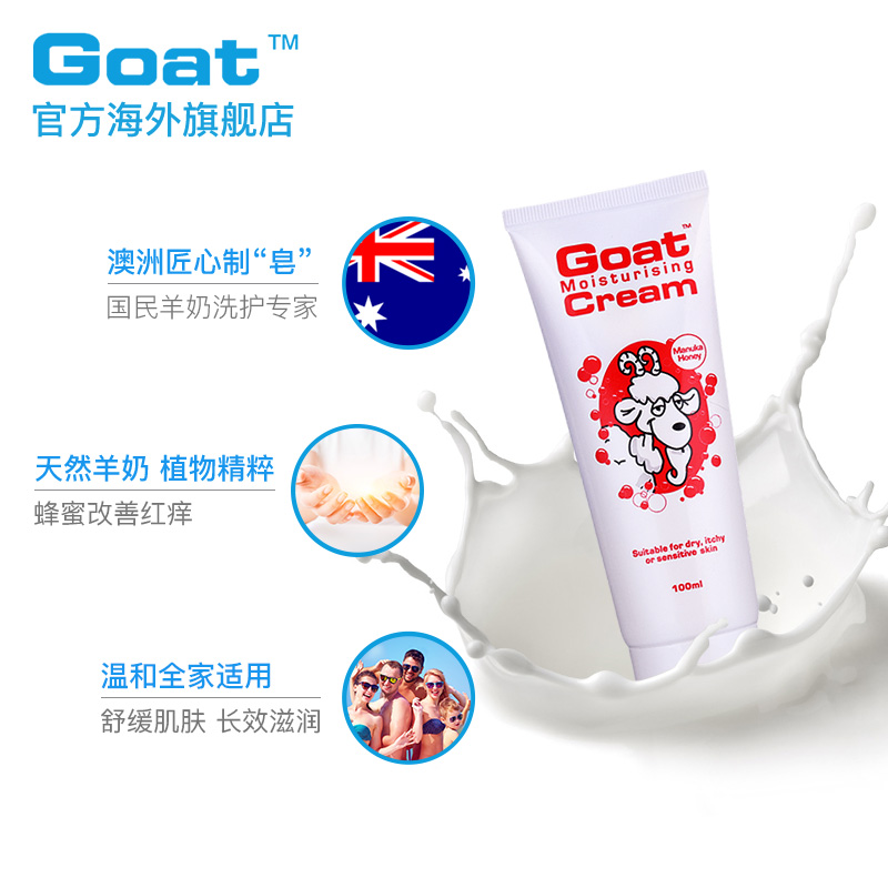 Goat澳洲山羊奶麦卢卡蜂蜜滋润补水保湿润肤乳面霜100ml持久留香 - 图1