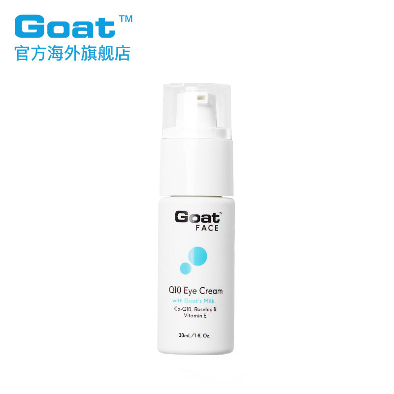 goat眼霜30ml去淡化黑眼圈抗皱眼袋 Goat海外眼霜