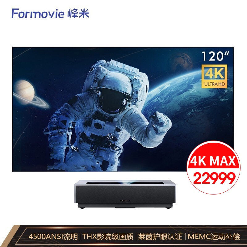 峰米4k max激光电视米家套装家用4k 萝芙森数码投影机