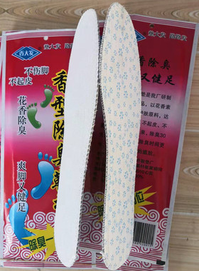 大发阿乔香男女通用抗菌除臭鞋垫