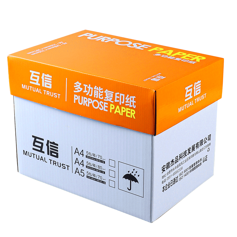 互信A4打印纸复印纸70g单包500张办公用品a4打印白纸一包a4打印白纸80g包邮A5纸学生草稿纸白纸a3纸整箱批发-图0