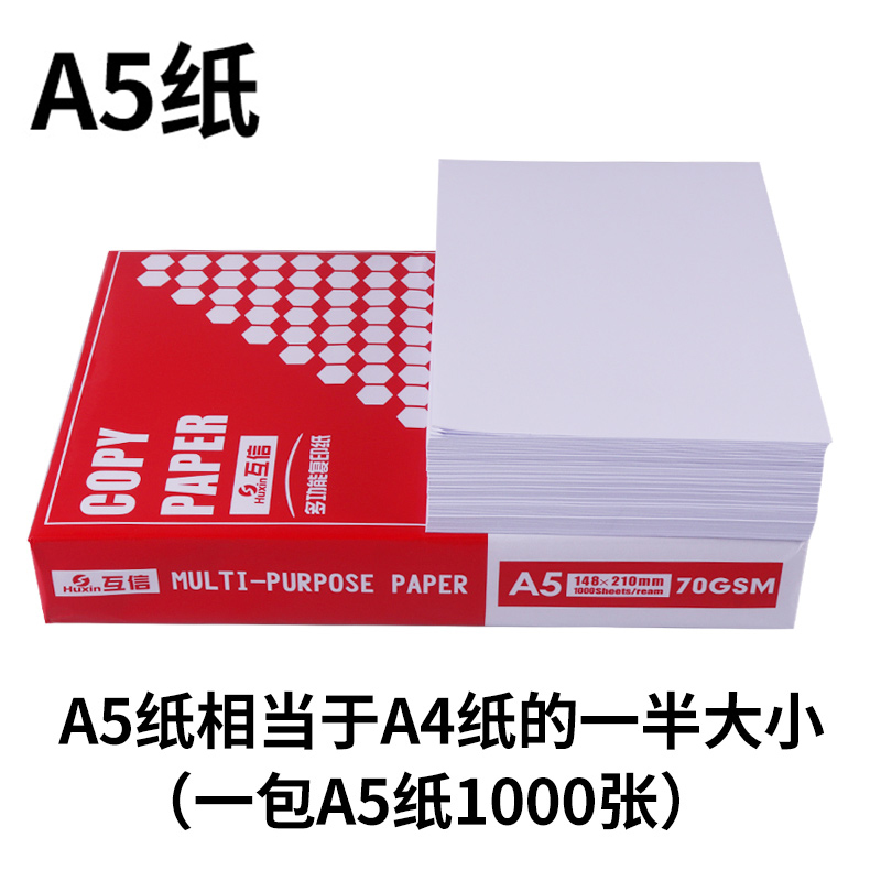 互信A4复印纸打印白纸70g整箱a4打印用纸80g办公用纸整箱装5000张 - 图3