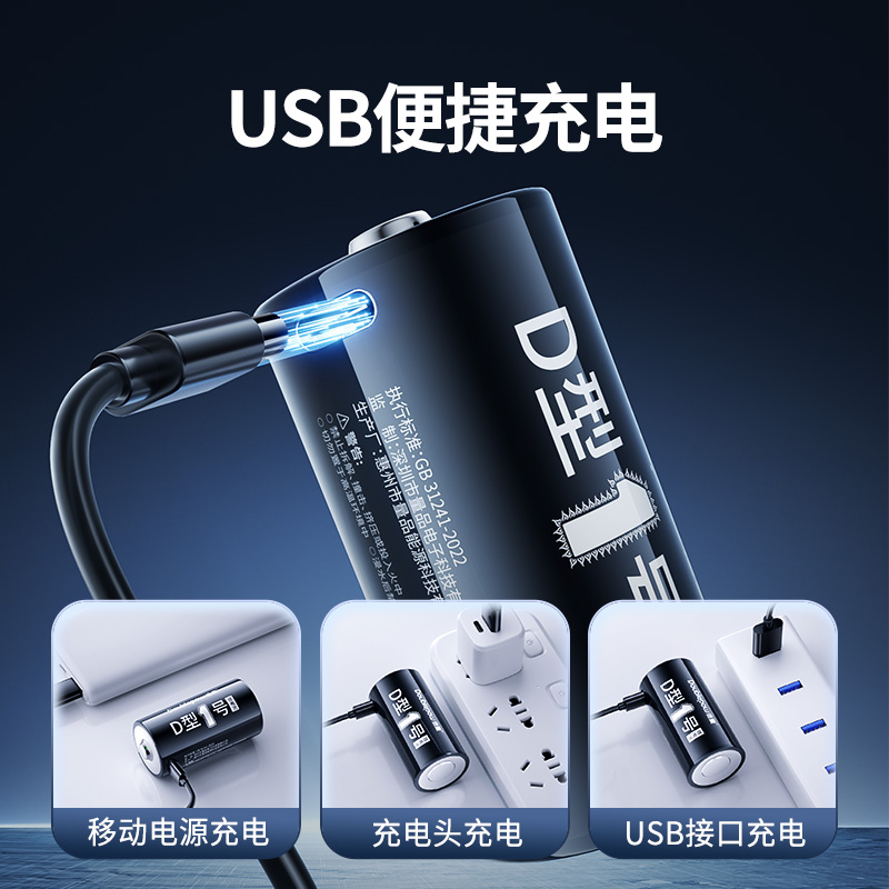倍量1号充电电池燃气灶热水器通用D型一号1.5V大容量usb锂电大号