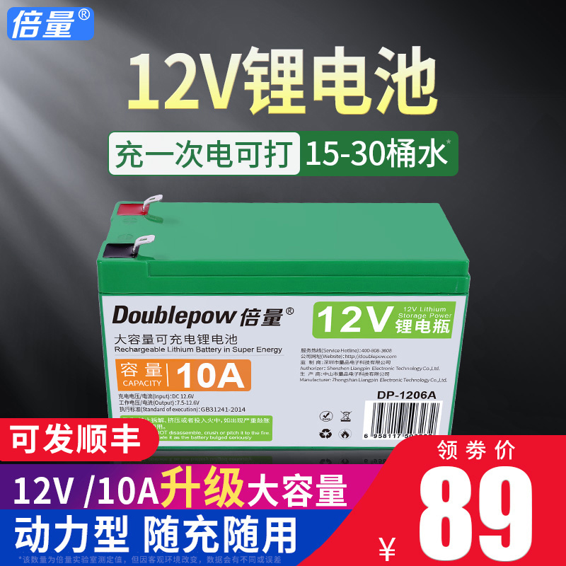 倍量12v伏锂电电池18650大容可充电动农用喷雾器音响10A电源电瓶