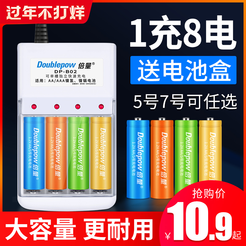 倍量5号7号充电电池套装五号通用充电器套装可充七号替代干电池儿童玩具AAA型镍氢大容量电池5号麦克风话筒