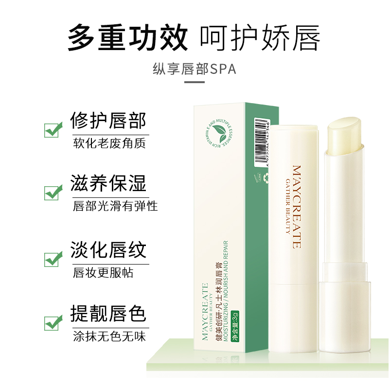 泊泉雅昊达专卖店健美创研凡士林润唇膏保湿滋润补水唇部防干裂去死皮男女学生管状2