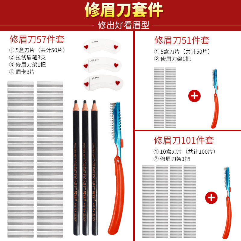 泊泉雅昊达专卖店专业修眉刀片刮眉刀女男士修眉刀化妆师专用初学者套装全套安全型0