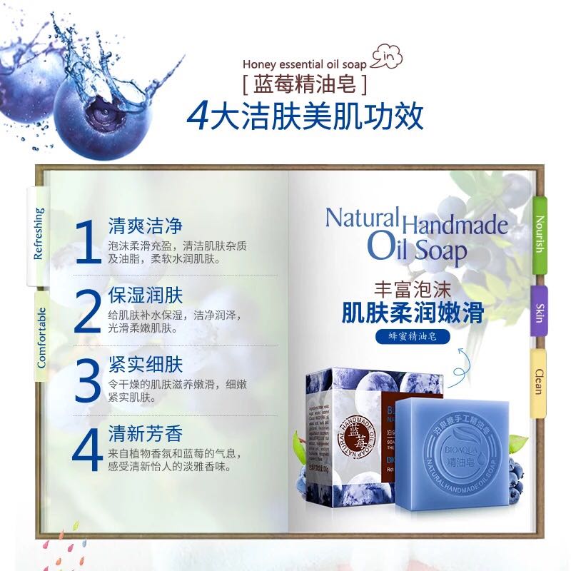 泊泉雅昊达专卖店泊泉雅蓝莓精油皂手工洗脸皂 面部保湿控油滋养深层清洁润肤男女0