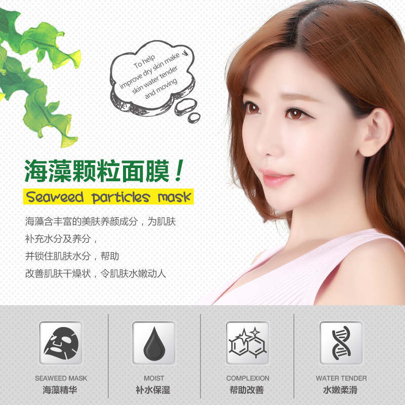 泊泉雅昊达专卖店泊泉雅海藻颗粒面膜滋润补水保湿控油收缩毛孔面部护理化妆品1