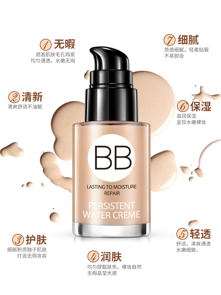 泊泉雅昊达专卖店泊泉雅bb霜粉底液补水保湿遮瑕裸妆强学生用气垫cc女男士持久0