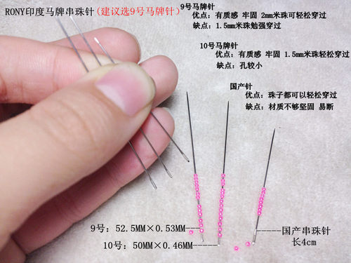 PONY印度进口马牌串珠针 缝衣针 DIY手工配件 toho串珠 米珠专用 - 图2