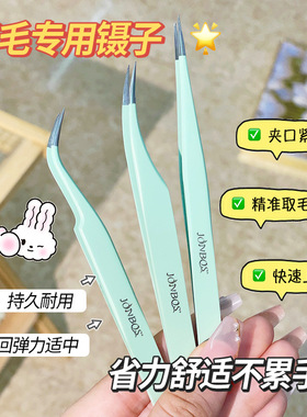 JONBOS假睫毛镊子嫁接睫毛化妆具