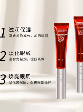 巨型一号丝瓜水多肽赋颜尊宠眼霜：提拉紧致，淡化细纹