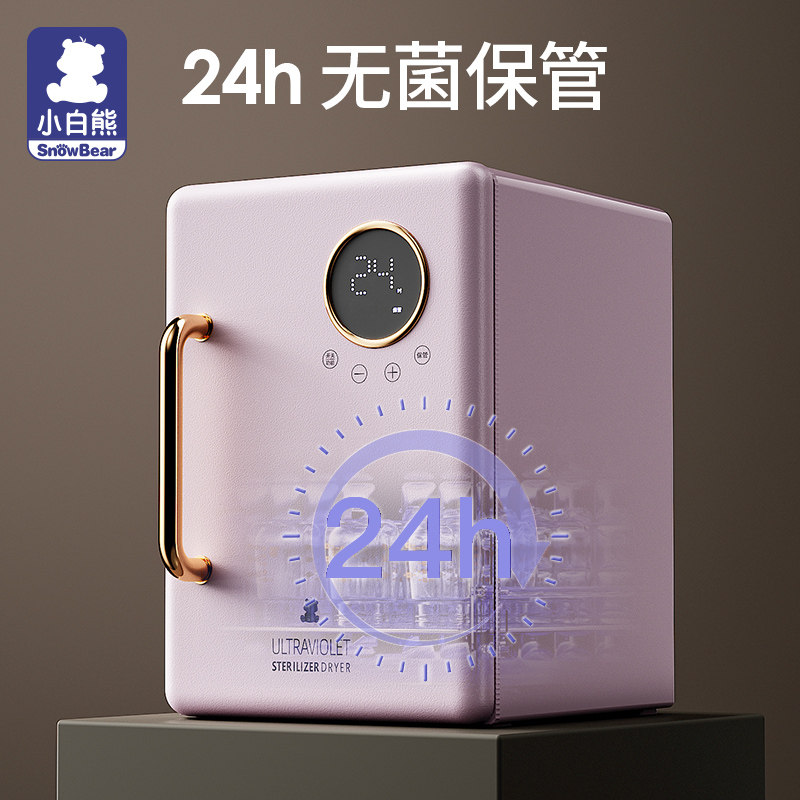 小白熊奶瓶消毒柜带烘干保管消毒器 小白熊上凌奶瓶消毒器/消毒锅