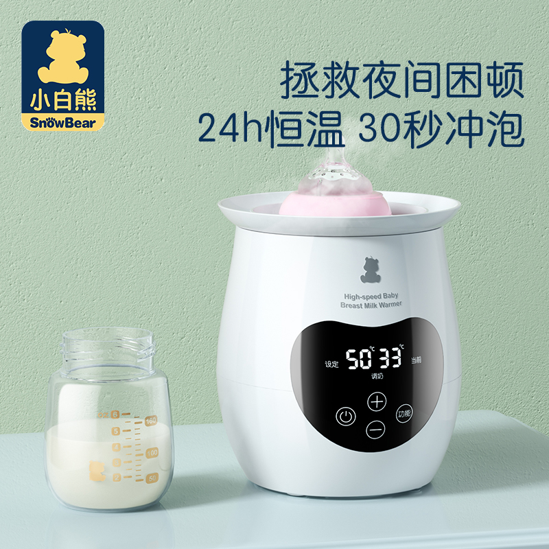 小白熊上凌专卖店小白熊暖奶器温奶器消毒器二合一热奶器解冻加热母乳婴儿智能恒温3