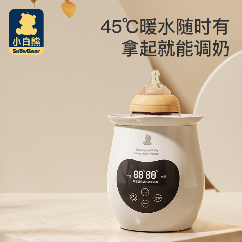 小白熊二合一解冻加热母乳暖奶器 小白熊上凌暖奶器/加热器