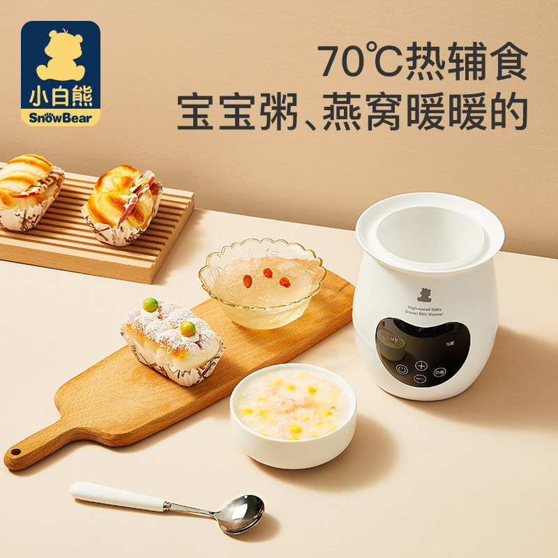 小白熊二合一解冻加热母乳暖奶器 小白熊上凌暖奶器/加热器