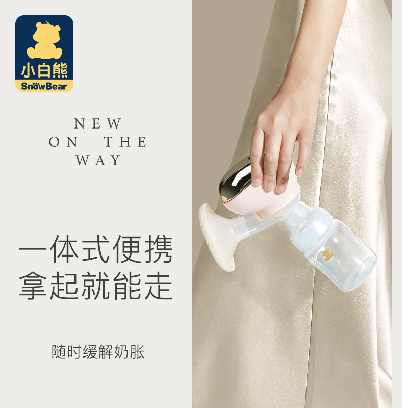 小白熊上凌专卖店小白熊吸奶器一体式智能电动吸乳器全自动集乳器孕产妇便携挤奶器0