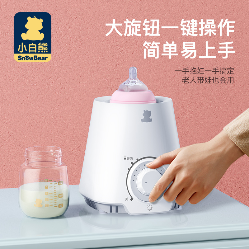 小白熊暖奶器温奶器热奶器恒温加热保温神器婴儿奶瓶消毒器二合一