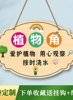 卫生角图书角装饰挂牌教室布置