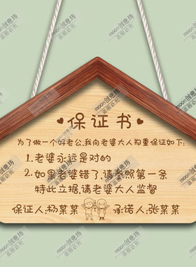 情侣房间卧室门挂牌结婚承诺书