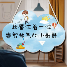 Декорации на дверь 此屋有小王子房间挂牌创意可爱儿童房进来请敲门装饰男孩卧室挂饰
