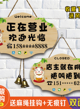 可定制店铺营业中外出挂牌送铃铛