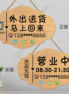 店主外出送货马上回来门挂牌定制